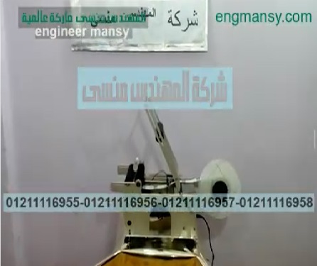 ماكينة لصق أستيكر علي عبوات دوائية صغيرة و اسبراي طبي كود 831 ماركة مهندس منسي