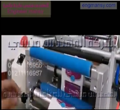 ماكينة لصق الاستيكر علي الزجاجات المستديرة موديل 831 ماركة المهندس منسي