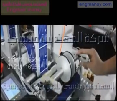 ماكينة لصق الاستيكر علي زجاجات منتجات العناية بالشعر المستديرة موديل 831 ماركة المهندس منسي