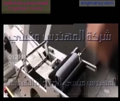 ماكينة لصق الاستيكر والعلامات التجاريه علي زجاجات المنتجات المختلفة موديل إم تو باك 831 ماركة المهندس منسي