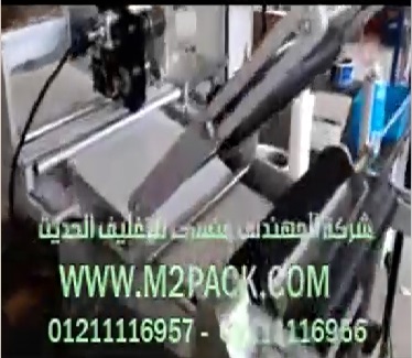 ماكينة لصق ليبل إستيكر نصف أوتوماتيك علي العبوات الدائرية كالبيبسى موديل 831 ماركة المهندس مـــنسي