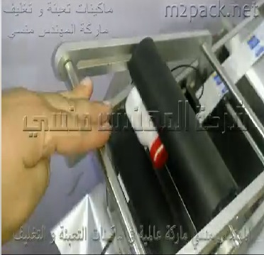 ماكينة لصق ليبل دائري علي عبوات مستحضرات التجميل نصف أتوماتيكية تعمل علي كهرباء المنزل موديل 831 ماركة مهندس منسي