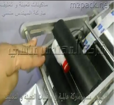ماكينة لصق ليبل علي عبوات دائري للوان الحائط نصف أتوماتيك كود 831 ماركة المهندس منسى