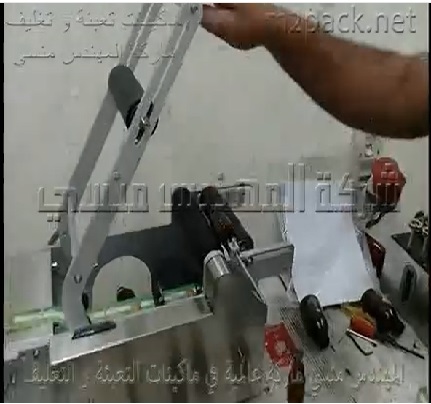 ماكينة لصق ليبل نصف أتوماتيك علي العبوات الدائرية لمعطر الجو كود 831 ماركة مهندس منسي