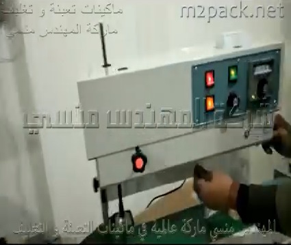 ماكينة للحام الأكياس البلاستيكية بالحرارة كود 303 ماركة مهندس منسي