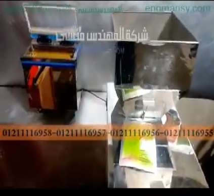 ماكينة نص اتوماتيك وزنية لتعبأة علف دواجن بأكياس موديل 904 مع ماكينة تغليف بالفاكيوم موديل 601 ماركة مهندس منسي