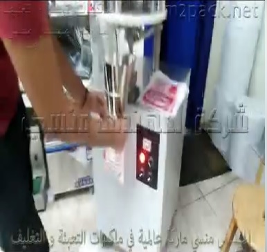 ماكينة نصف أتوماتيك لتعبئة السكر و الأرز كود 901 مع ماكينه لحام الاكياس كود 301 ماركة المهندس منسى