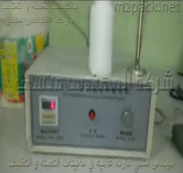 ماكينة نصف أتوماتيك لتعبئة زجاجات سوائل التنظيف كود 451 ماركة المهندس منسى