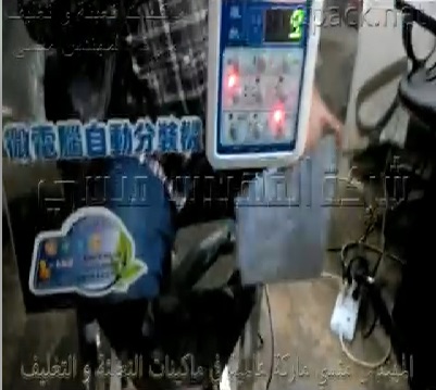 ماكينة نصف أتوماتيك لتعبئة ملح والبقوليات وجميع أنواع البهارات بأكياس كود 904 ماركة المهندس منسى