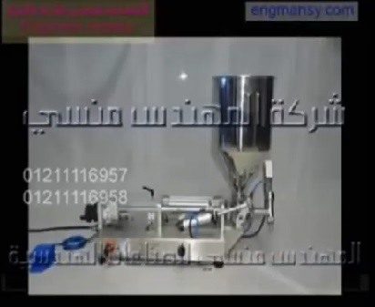 ماكينة نصف أتوماتيك من جسم إستانلس سوائل لتعبئة سوائل تجميلية أو طبية كود 404 ماركة مهندس منسي