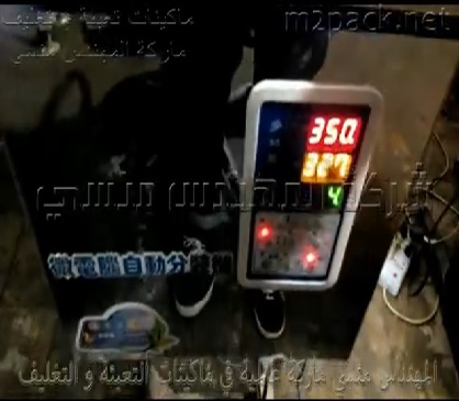 ماكينة نصف أتوماتيك وزنية لتعبئة الحبوب و الحبيبات في أكياس مثل الارز والمكرونه والعدس كود 904 ماركة المهندس منسى