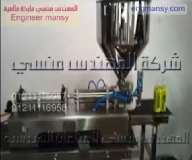 ماكينة نصف أوتوماتيكية لتعبئة السوائل فى عبوات مثل الجل، العصائر ، العسل ، الطحينة كود 404 ماركة مهندس منسي