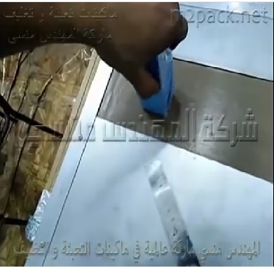 ماكينة نصف اتوماتيك لتغليف علب البرفان بالسوليفان كود 804 ماركة المهندس منسى