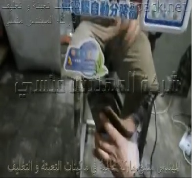 ماكينة نصف اتوماتيك للسكر كود 904 ماركة المهندس منسى