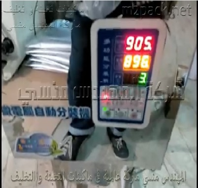 ماكينة نصف اتوماتيك وزنية لتعبئة الأرز و الفريك كود 904 ماركة المهندس منسى