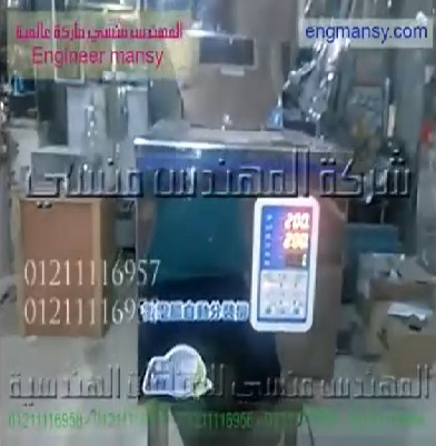 ماكينة وزنية تعبئ المشروم الجاف بأكياس كود 904 ماركة مهندس منسي