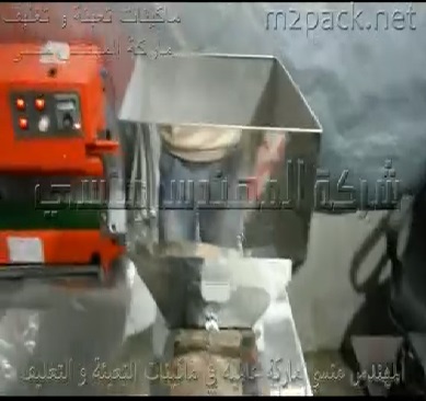 ماكينة وزنية شاشة ديجيتال ميزان إلكتروني لتعبئة أكياس المكرونة المرمرية نص أتوماتيك موديل 904 ماركة مهندس منسي