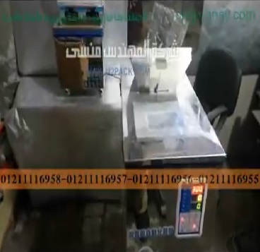 ماكينة وزنية للتعبئة بأكياس أو عبوات تعبئة الارز البسمتي و المكرونة و البقوليات و الحبيبات موديل 904 ماركة مهندس منسي