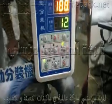 ماكينة وزنية نص أتوماتيك لتعبئة أكياس مسحوق الغسيل بميزان ديجيتال موديل 904 ماركة مهندس منسي