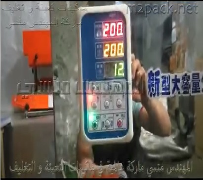 ماكينة وزنية نصف أتوماتيك ميزان ديجيتال سهل التعامل عليه لتعبئة الشوفان في أكياس موديل 904 ماركة مهندس منسي