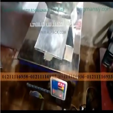 ماكينة وزنية نصف أتوماتيكية لتعبئة حبوب السمسم و حب الرشاد في أكياس عطارة موديل 904 ماركة مهندس منسي