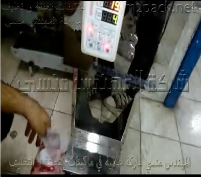 ماكينة وزنية نصف اتوماتيك لتعبئة الحبوب مثل الارز كود 904 ماركة مهندس منسي