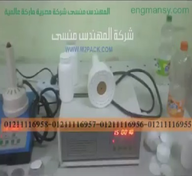 ماكينة يدوية سهلة الاداء و التعامل للحام الطبات علي العبوات موديل 201 ماركة المهندس منسي