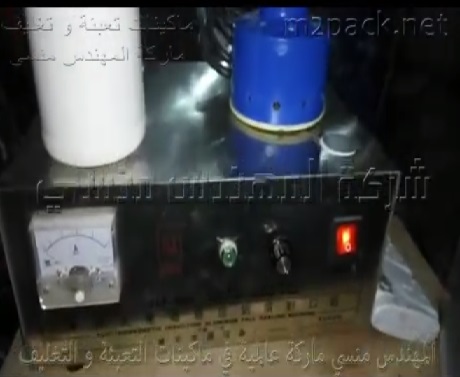 ماكينة يدوية للحام طبات الومنيوم فويل اندكشن علي سطح عبوة مبيدات حشرية تعمل علي كهرباء 220 فولت موديل 201 ماركة مهندس منسي