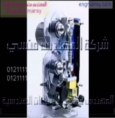 مكنة نص اتوماتيك لطبع تاريخ انتاج المنتج علي كيس التغليف موديل ام تو باك 322 ماركة المهندس منسي