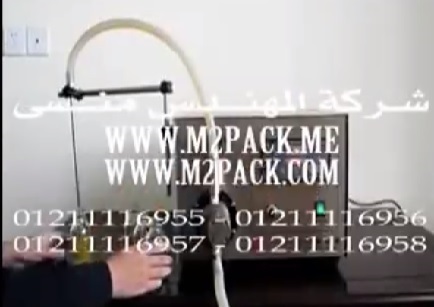 ‫ آلة تعبئة الزيت العطري نصف أتوماتيك صغيرة الحجم موديل 451 ماركة مهندس منسي‬‎