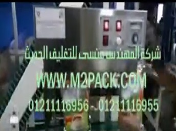 ‫آلة لحام سير مستمر رأسية لأكياس الكاكاو وأكياس القهوة وأكياس النسكافيه موديل 303 ماركة المهندس منسي‬‎