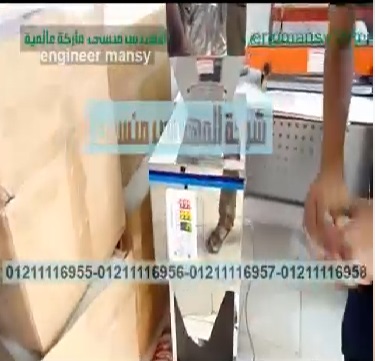 ‫أفضل و أصغر المشاريع بماكنية تعبئة حبوب كود 904 مع لحام الكيس كود 303 ماركة مهندس منسي‬‎
