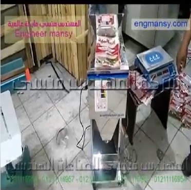 ‫تعبئة مساحيق تنظيف السجاد بماكينة تعبئة وزنية كود 904 ماركة مهندس منسي ‬‎