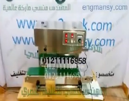 ‫شرح لماكينة لحام سير رأسي مستمر إستانلس ، لأكياس المكرونة ، أكياس الأرز ، أكياس الحلويات ، كود 303 ماركة مهندس منسي