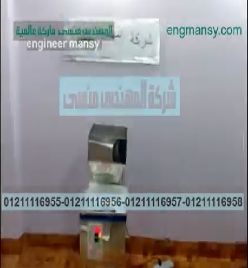‫شرح ماكينة وزنية إستانلس بشاشة ديجيتال لحبيبات و حبوب كود 904 ماركة مهندس منسي ‎