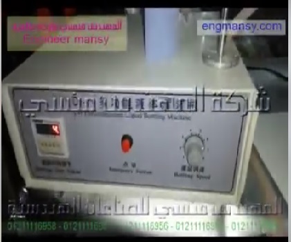 ‫ضبط كمية تعبئة المنتج علي ماكينة ديجيتال سوائل كود 451 ماركة مهندس منسي ‬‎