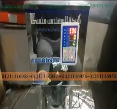 ‫طريقة استخدام ماكينة تعبئة الحبوب والحبيبات الوزنية موديل904 ماركة مهندس منسى