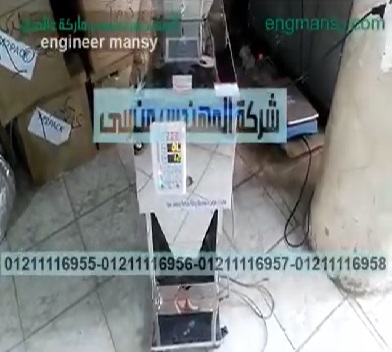 ‫طريقة عمل ماكينة وزنية بشاشة ديجيتال لأكياس البقوليات كود 904 ماركة مهندس منسي