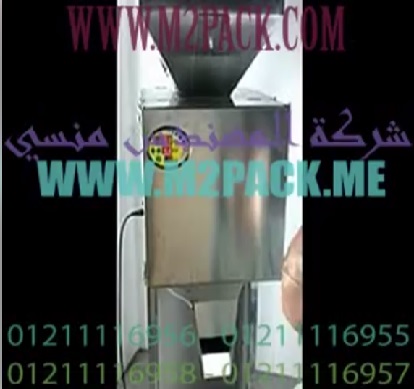 ‫ماكينة تعبئة الحبوب و الحبيبات و الأعشاب في أكياس موديل 901 ماركة ام توباك‬‎
