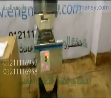 ‫ماكينة تعبئة حبوب و حبيبات نظام نصف أتوماتيك النشا و الدقيق كود 904 ماركة مهندس منسي‬‎