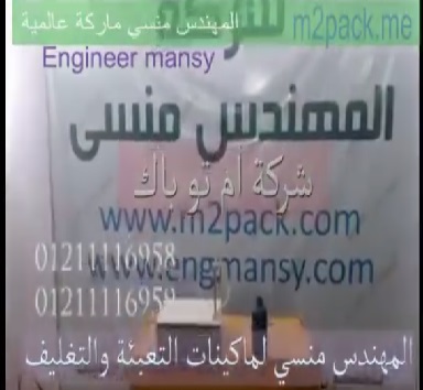 ‫ماكينة تعبئة ديسك توب حجم مناسب لتعبئة سوائل خفيفة كود 451 ماركة مهندس منسي‬‎