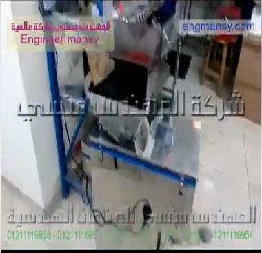 ‫ماكينة تعبئة وزنية لمسحوق الحنا الناعم كود 904 ماركة مهندس منسي ‬‎