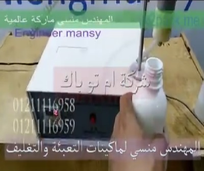 ‫ماكينة ديسك توب سوائل لتعبئة معطر الجو بعبوات تعمل بدواسة قدم كود 451 ماركة مهندس منسي‬‎