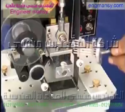 ‫ماكينة طباعة أكواد وتواريخ الانتاج بالضغط الحراري موديل 322 ماركة مهندس منسي‬‎
