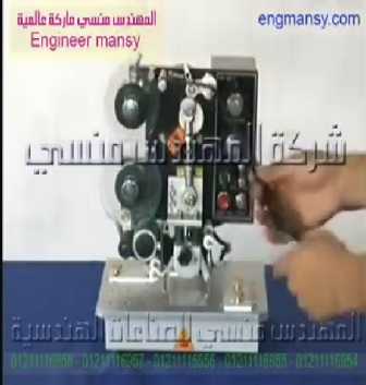 ‫ماكينة طباعه التاريخ والاكواد علي الأكياس نصف أتوماتيك موديل 322 ماركة مهندس منسي‬‎