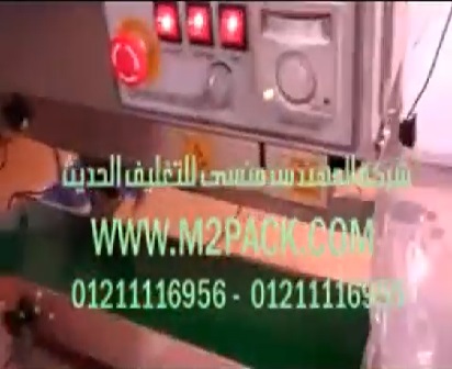‫ماكينة لحام أكياس رأسية بسير ناقل مع طباعة تاريخ إنتاج نصف أتوماتيك موديل 303 ماركة المهندس مـنسي