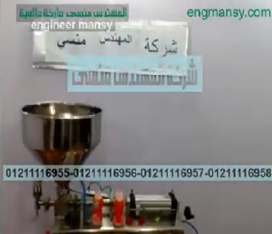 ‫ماكينة نص أتوماتيك لزجاجات مشروب زبادو الفاكهة كود 404 ماركة مهندس منسي