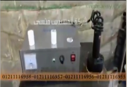 ‫ماكينة نصف أتوماتيك للحام الطبات الالمونيوم علي فوهة عبوات بلاستيك طبية كود 201 ماركة مهندس منسي