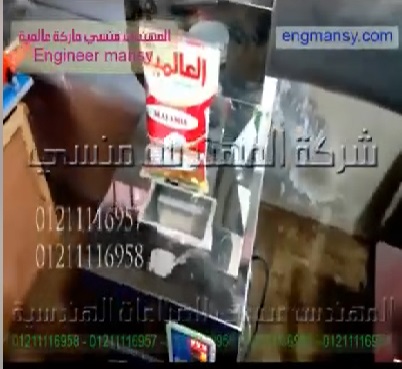 ‫ماكينة وزنية لتعبأة كافة أنواع الرز و البقوليات بأكياس كود 904 ماركة مهندس منسي