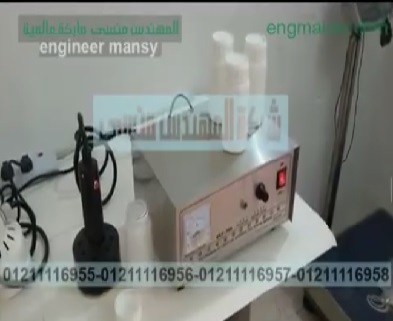 ‫ماكينة يدوية لتغليف جراكن زيت التشحيم بموجات التراسونيك كود 201 ماركة مهندس منسي ‬‎